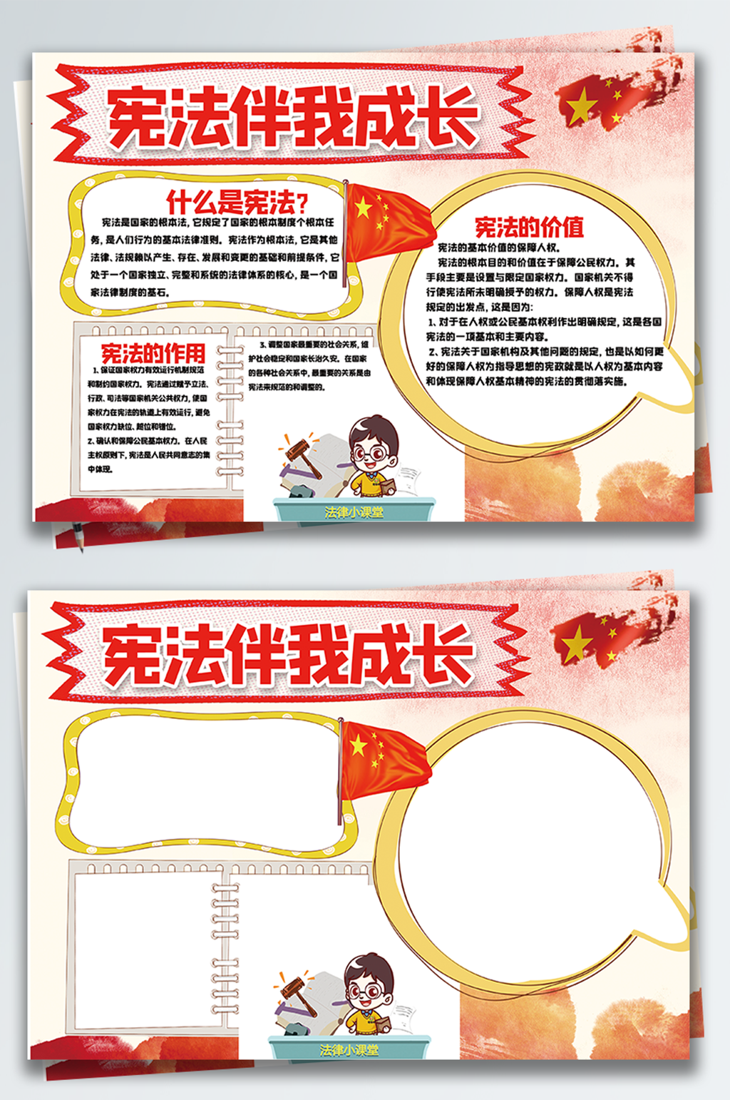 宪法伴我成长小报素材