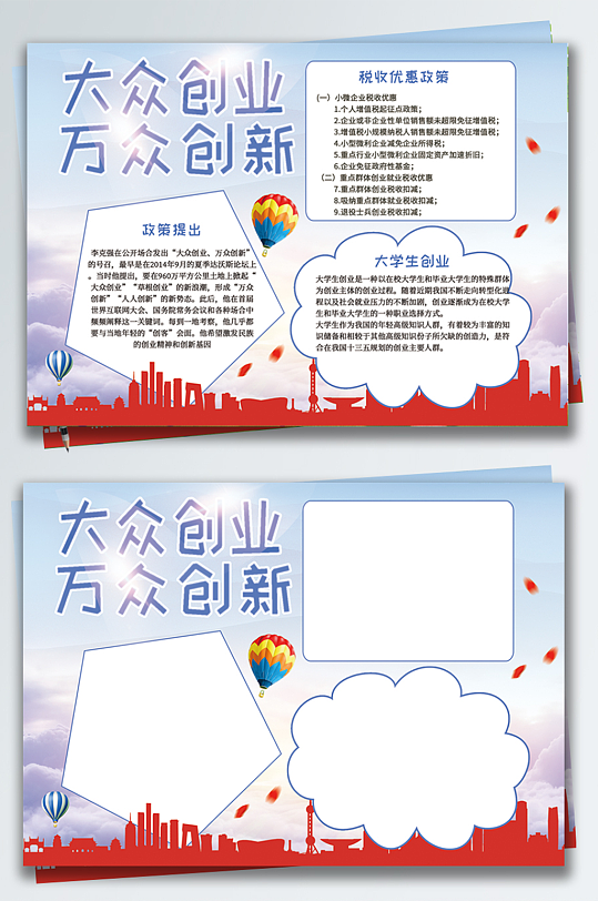 清新蓝色大众创业公益手抄报