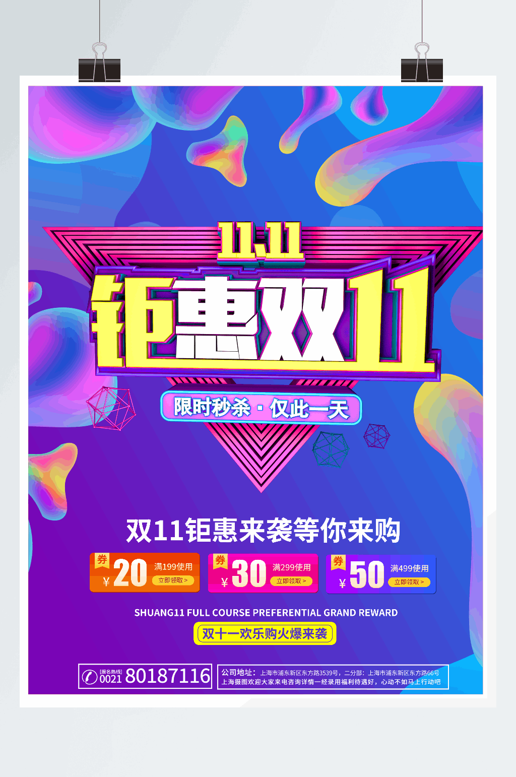 双11双十一促销购物海报模板素材