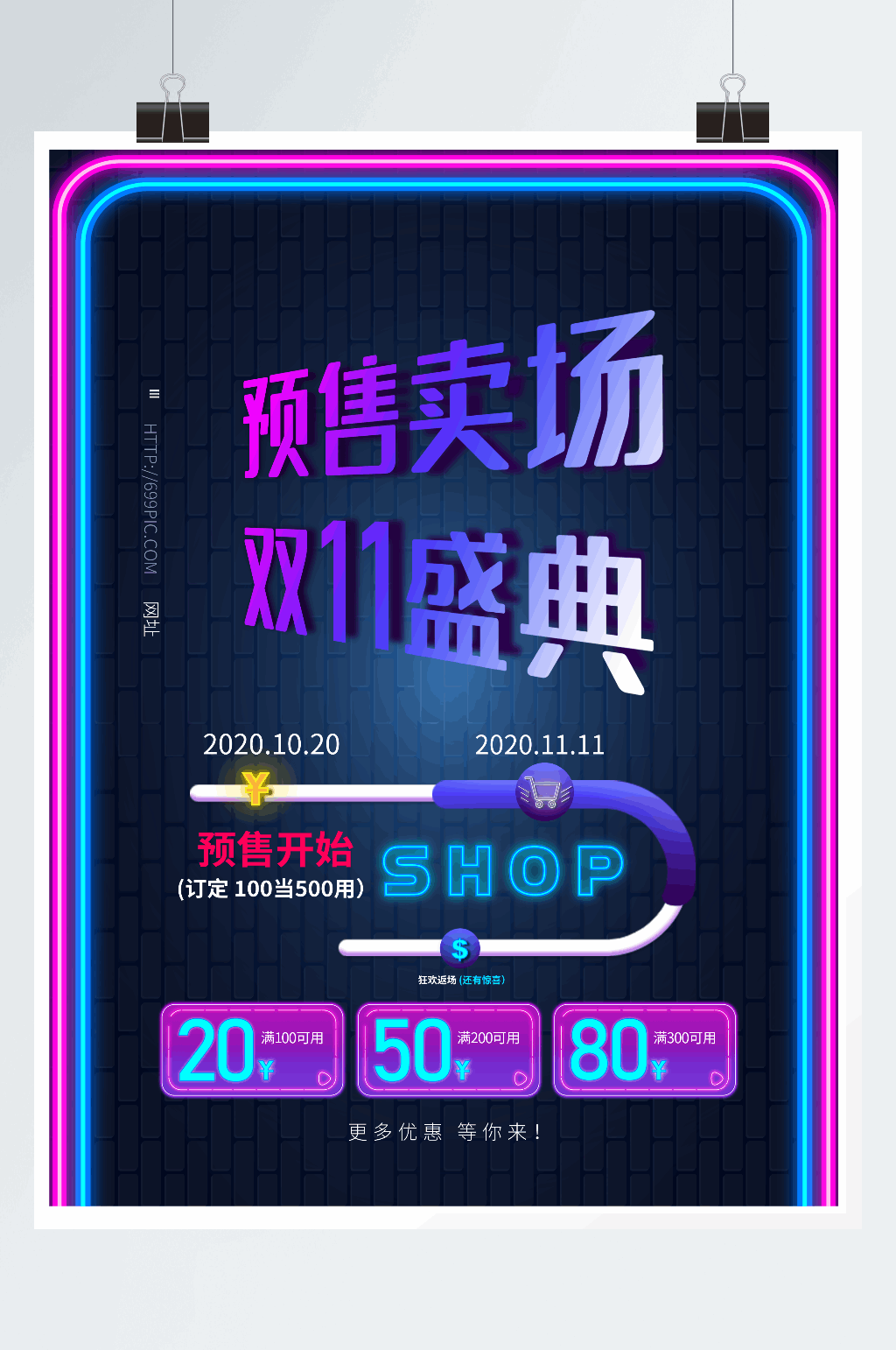 双11预售提前抢定金海报素材