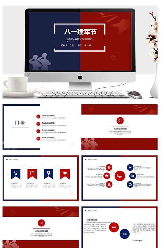 对称分割线八一建军节PPT-众图网