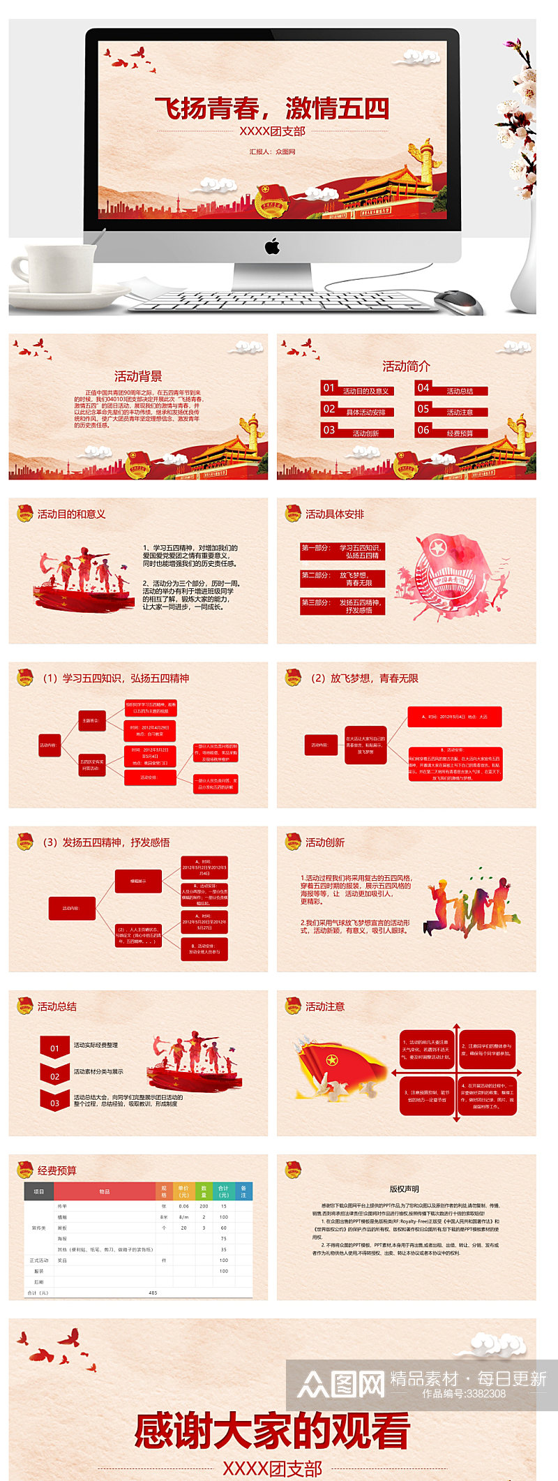 飞扬青春激情五四团日活动PPT素材