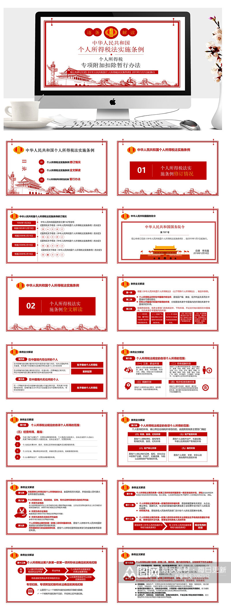 个人所得税法实施条例法律法规PPT素材