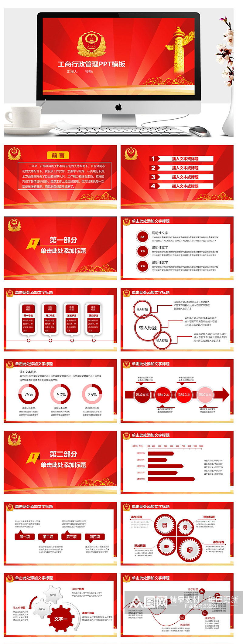 工商行政管理工作汇报PPT素材