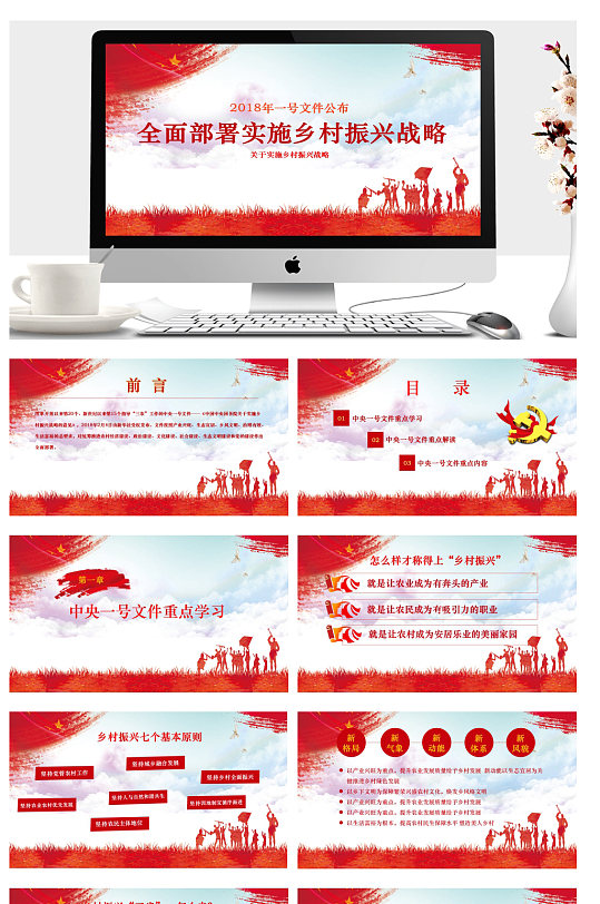 简约实施乡村振兴战略报告总结PPT