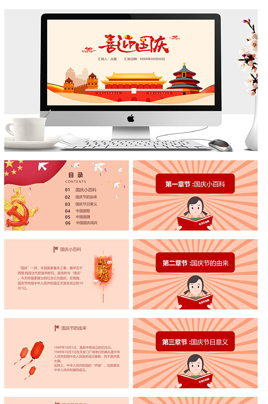 简约手绘系列喜迎国庆国庆节主题PPT
