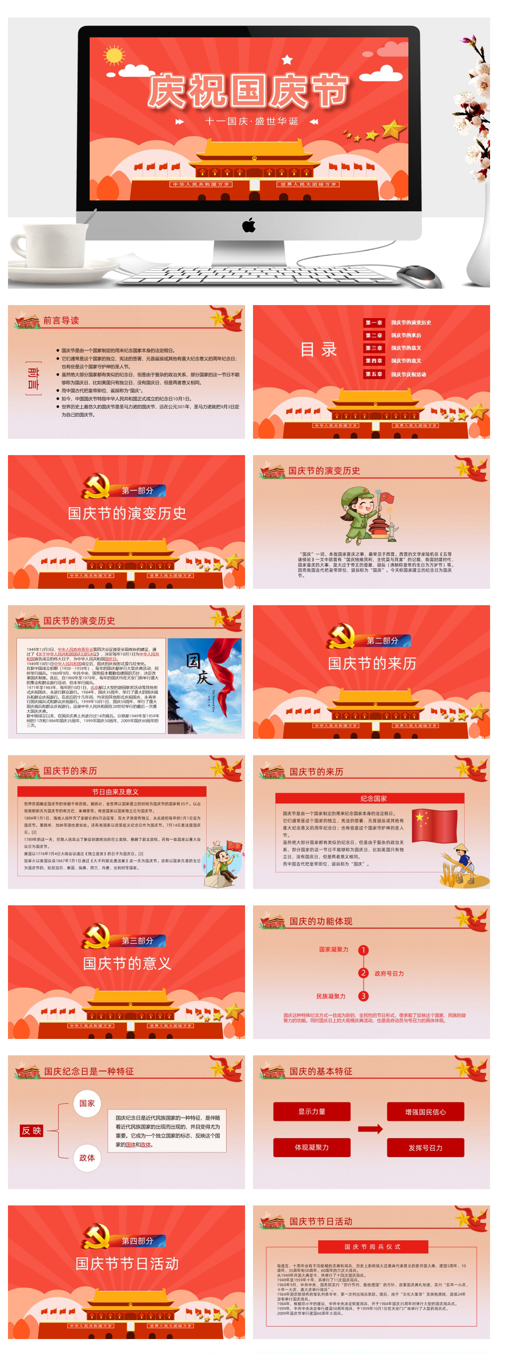 手绘设计风格欢度庆典国庆节主题PPT素材