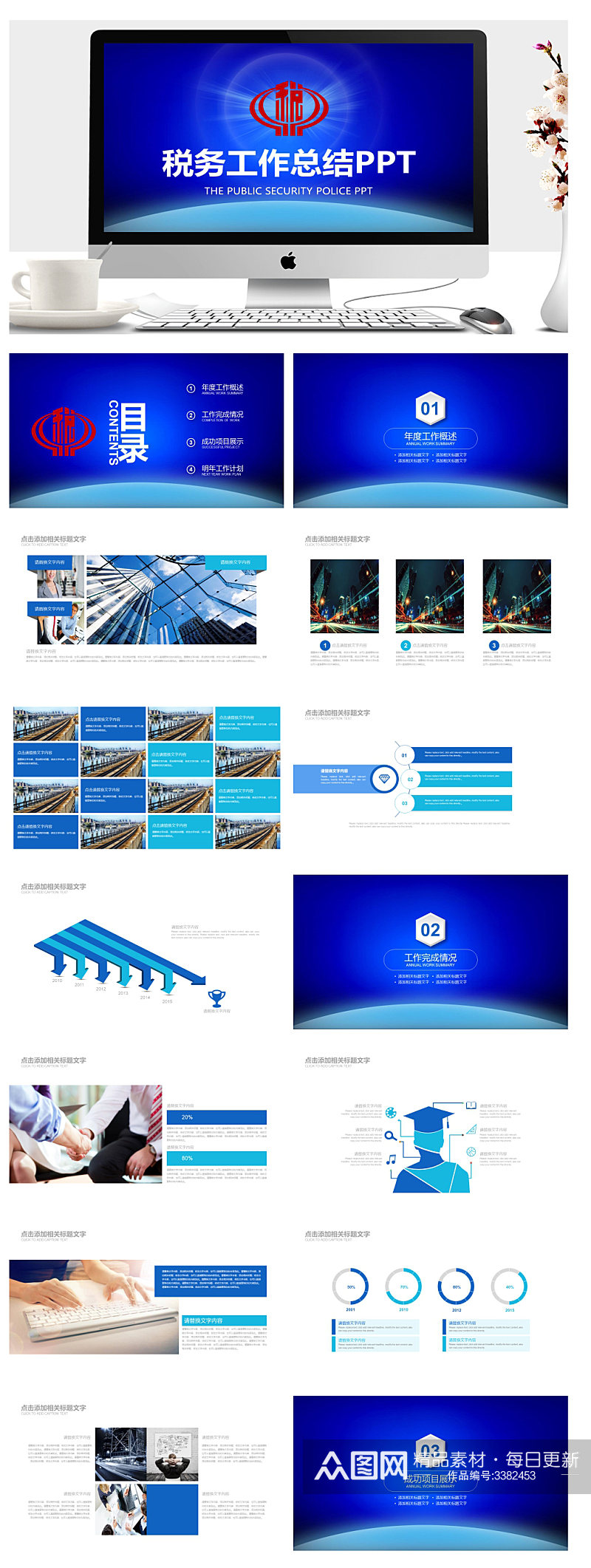 税务工作总结政府工作PPT素材