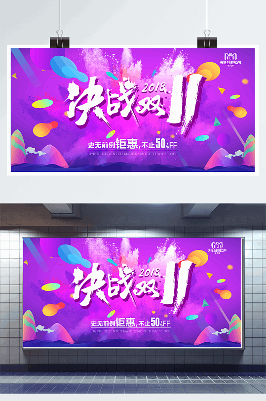 决战双十一促销展板