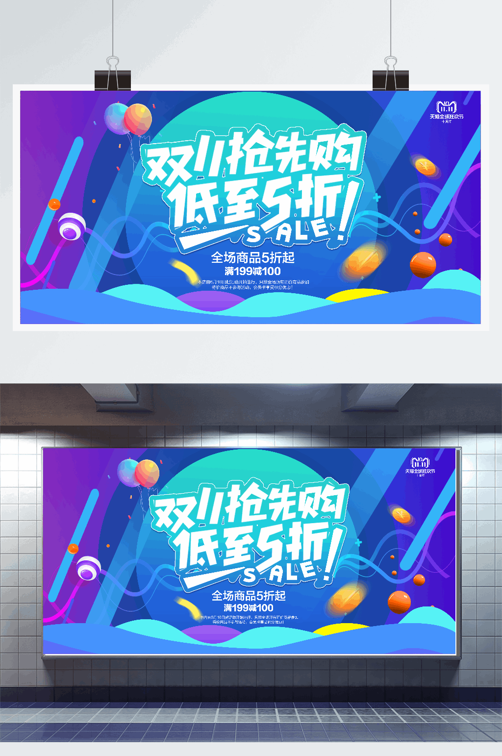 双十一抢先购低至五折展板素材