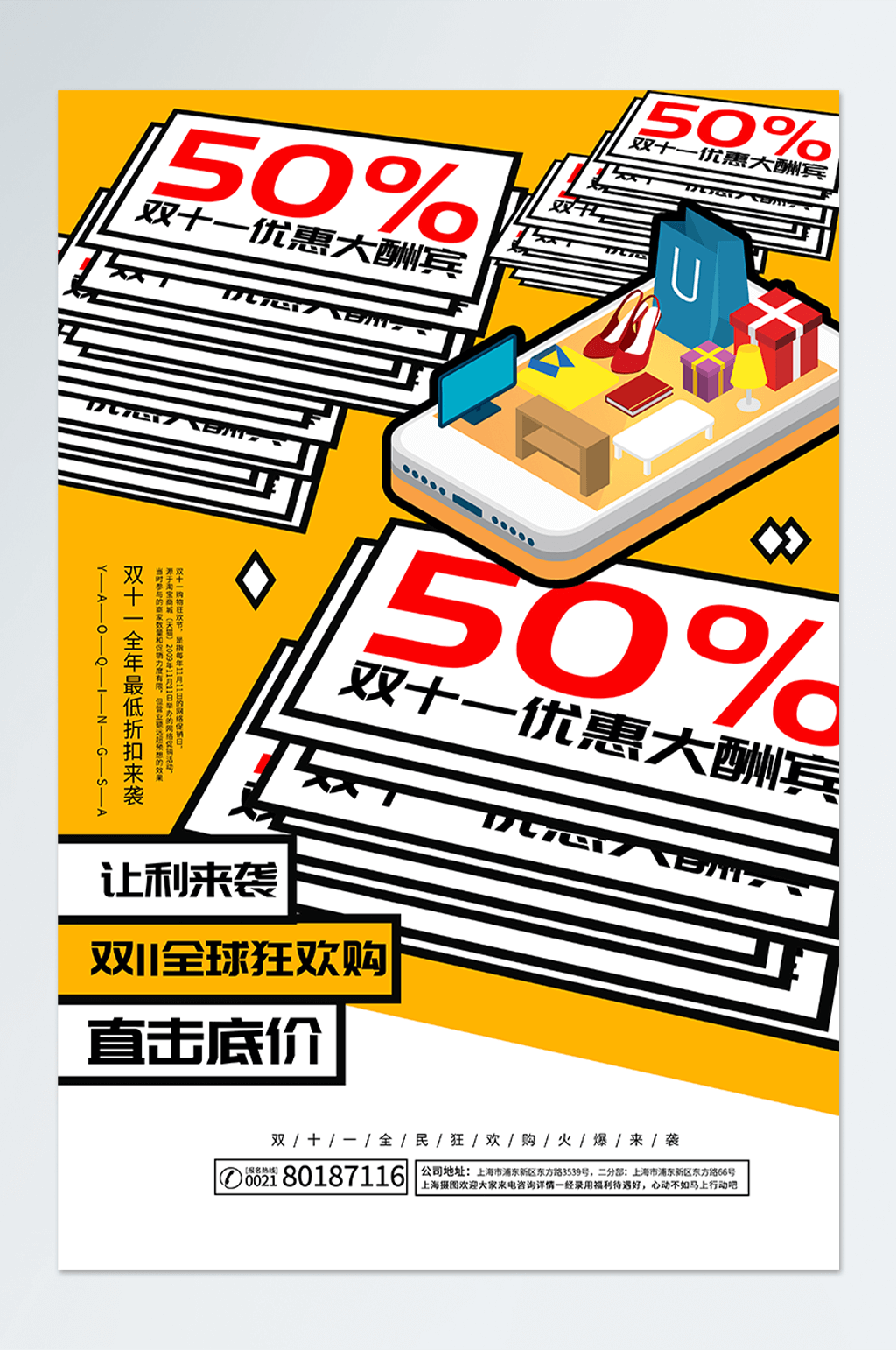 代金券双十一双11让利海报素材