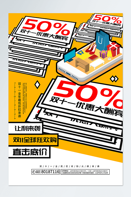代金券双十一双11让利海报-众图网