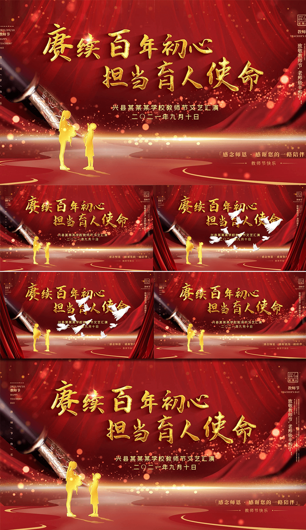 教师节大气红色舞台晚会背景AE模板素材