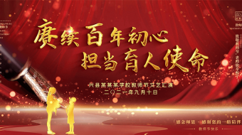 教师节大气红色舞台晚会背景AE模板-众图网