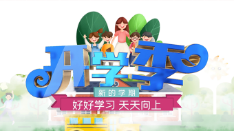 卡通MG动画开学季AE模板-众图网