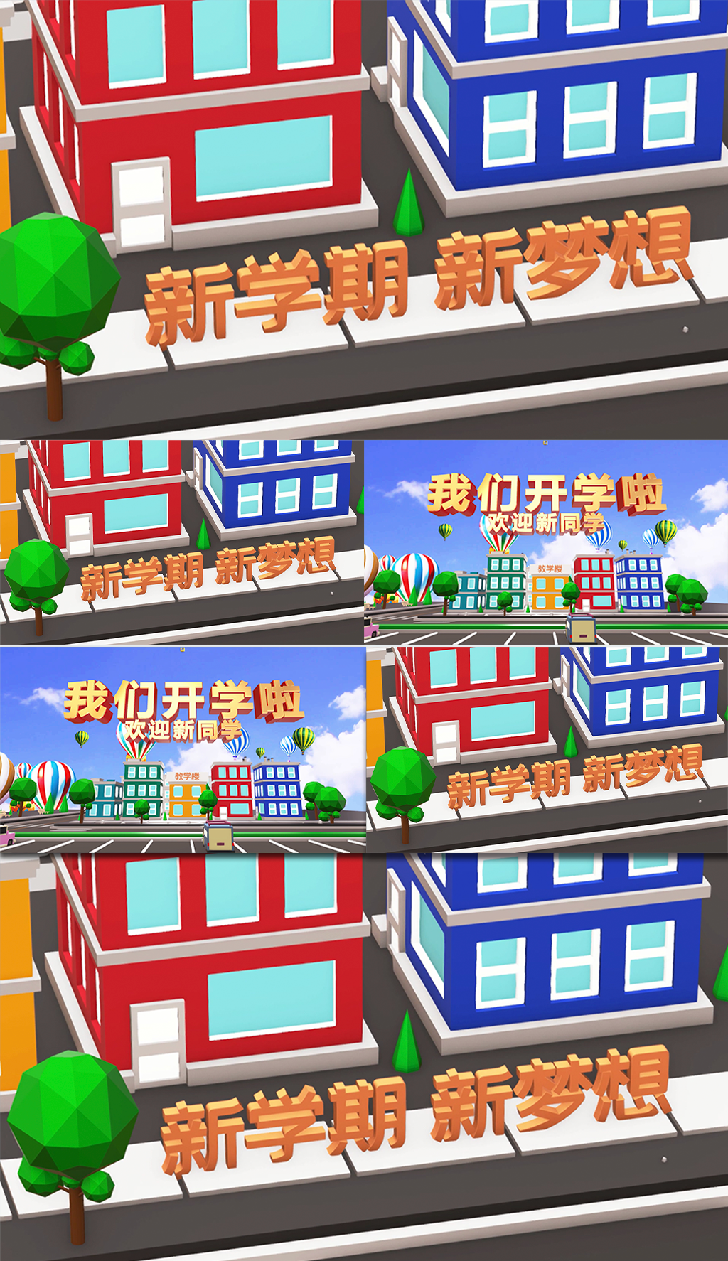 卡通校园城市扁平化三维风格AE模板素材