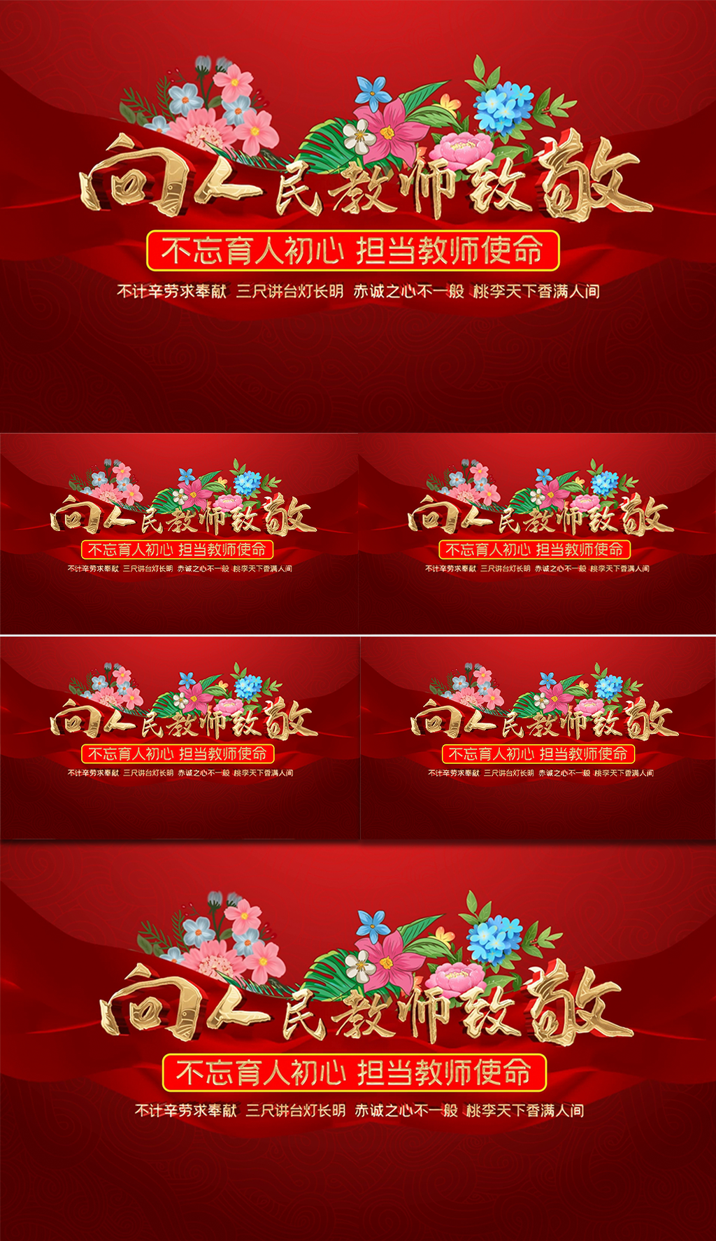 向人民教师致敬教师节快乐AE模板素材