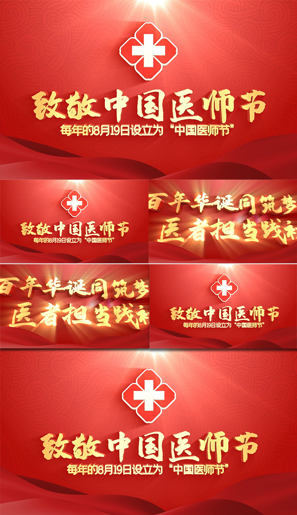 致敬医师节大气干净片头AE模板素材