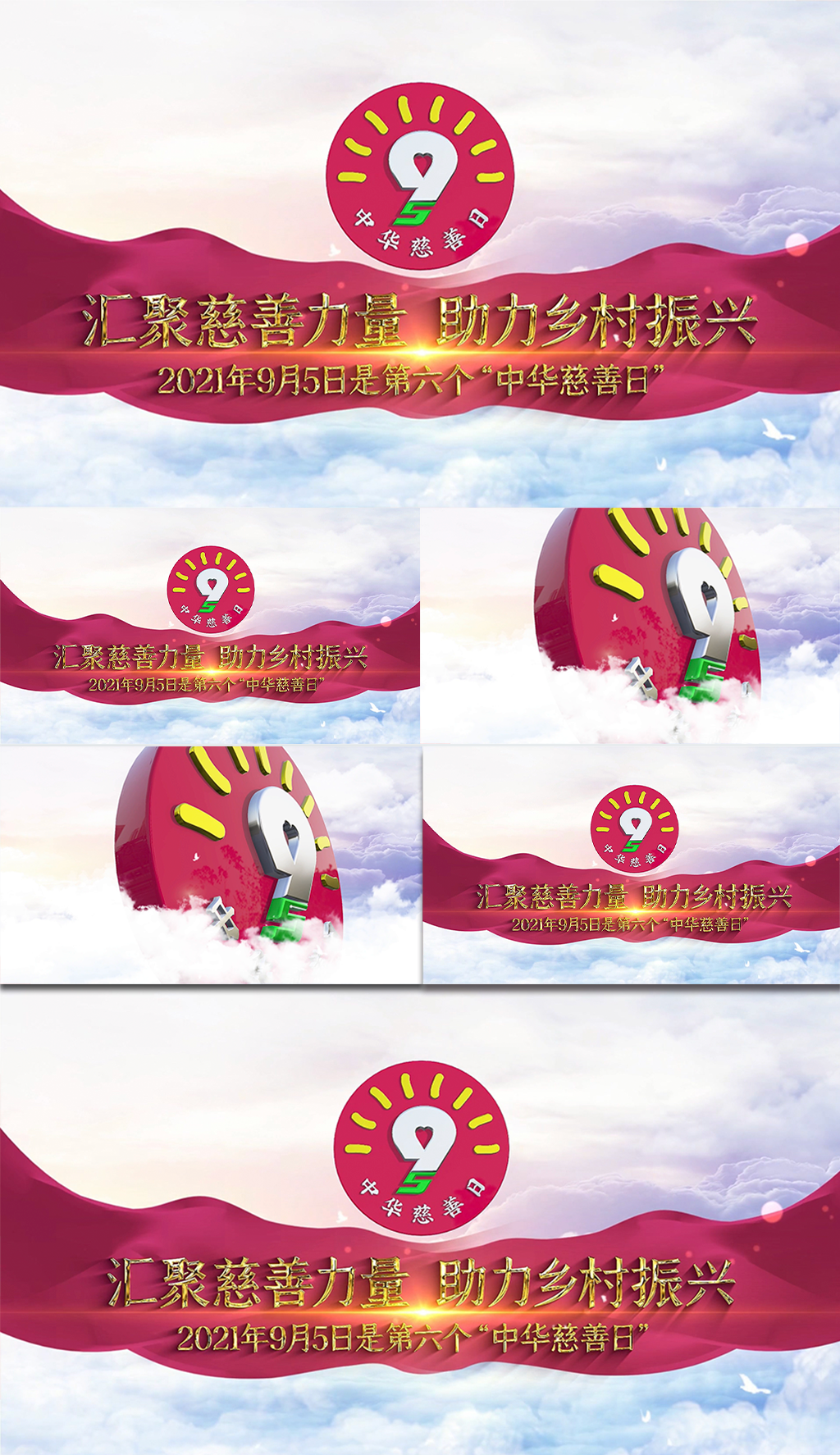 中华慈善日大气LOGO片头AE模板素材