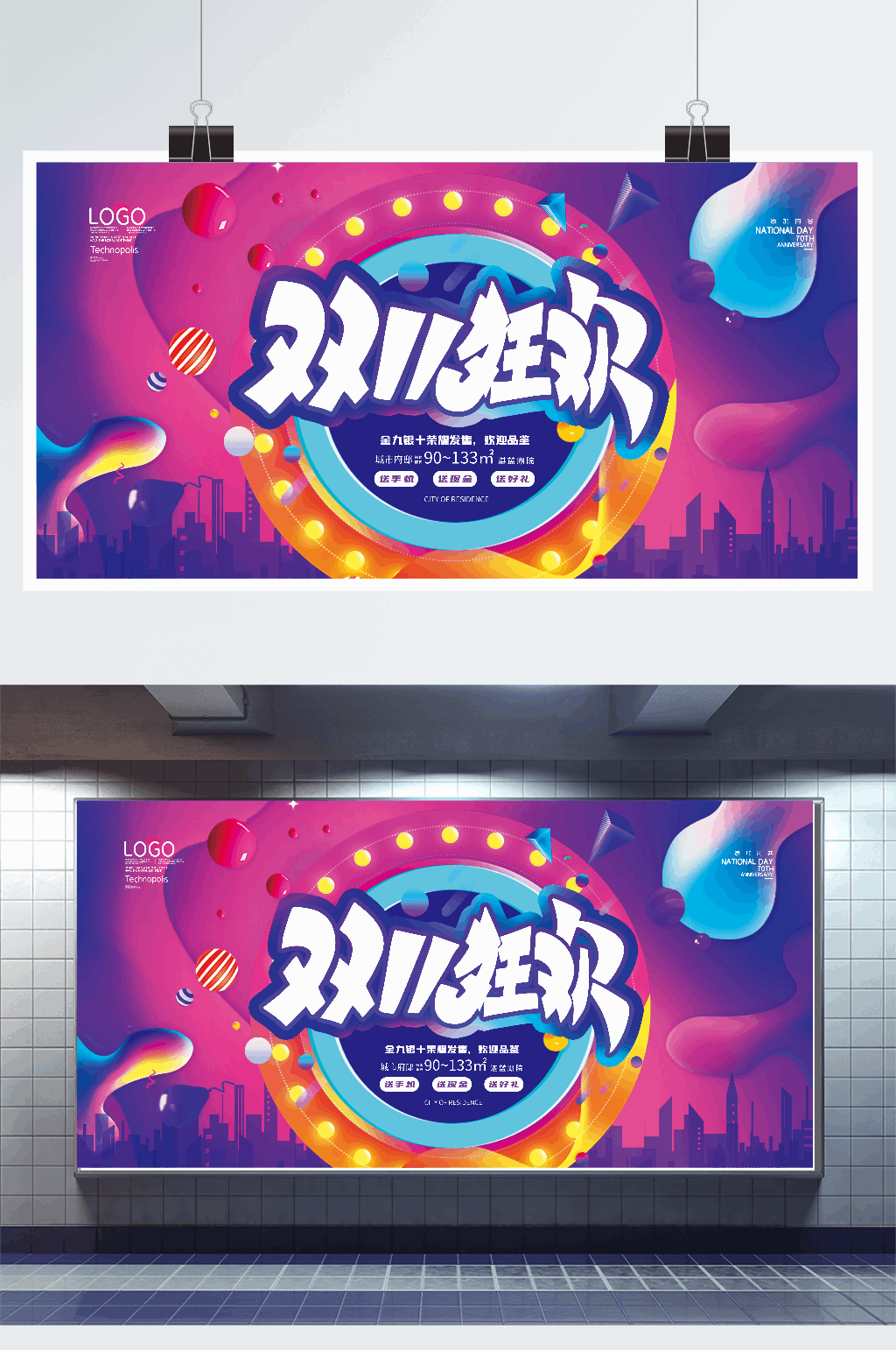 彩色大气双十一房地产展板素材