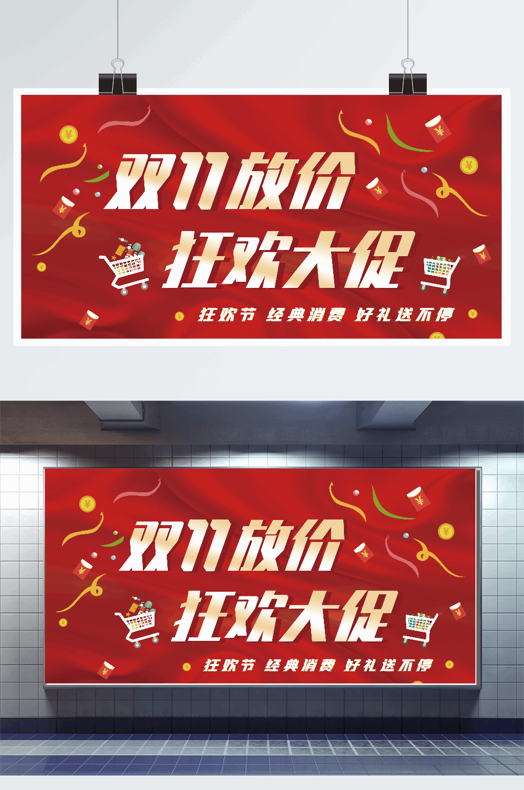 喜庆双十一狂欢促销素材