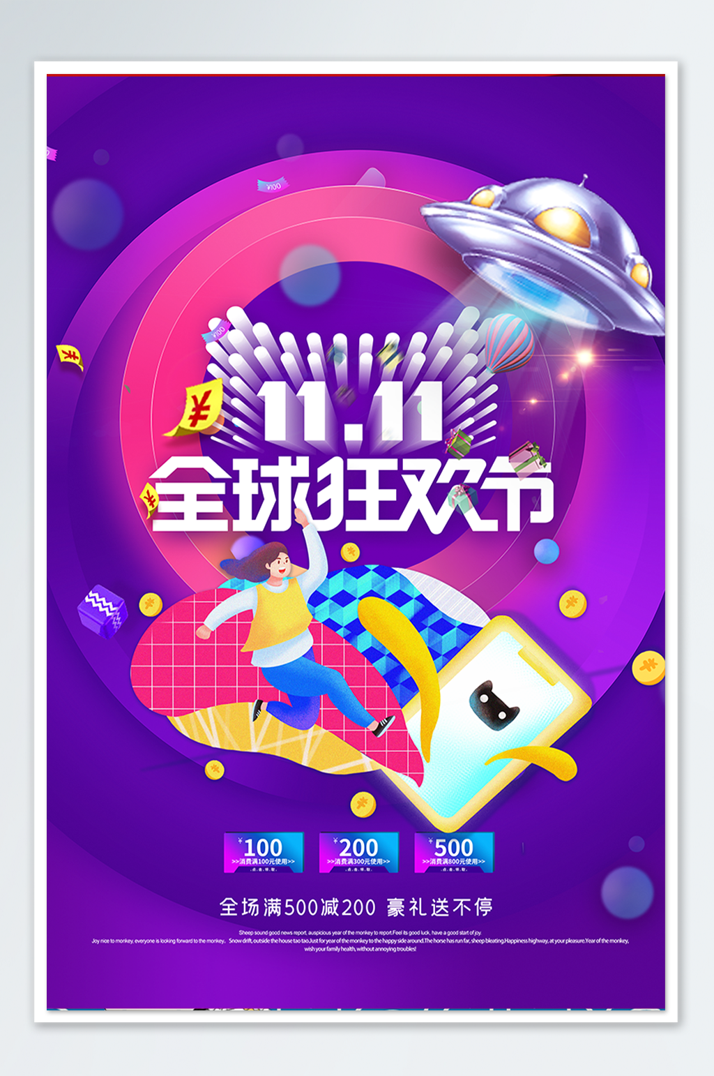 简约渐变风格创意双十一海报素材