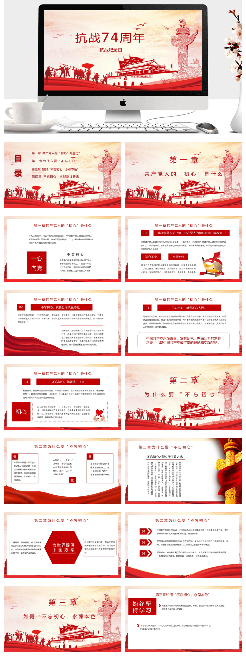紅色經(jīng)典紀(jì)念戰(zhàn)爭勝利周年主題PPT素材