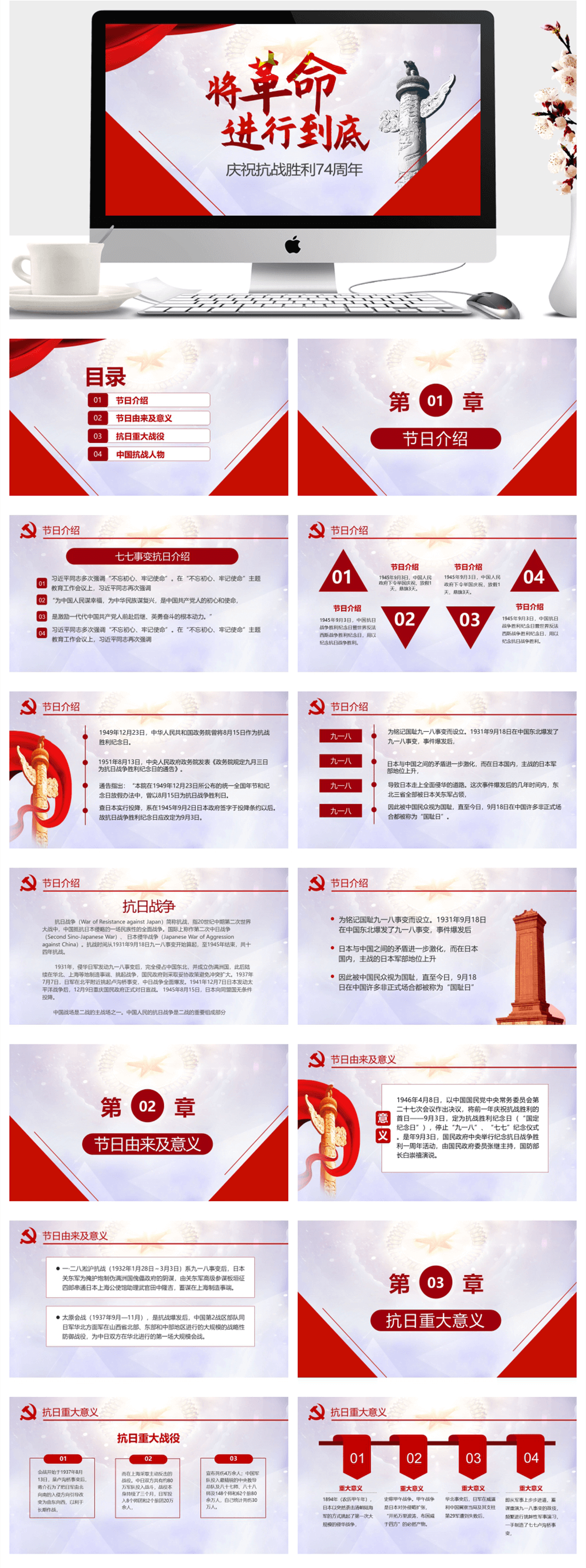 抗战胜利周年历史教育教学课件PPT素材