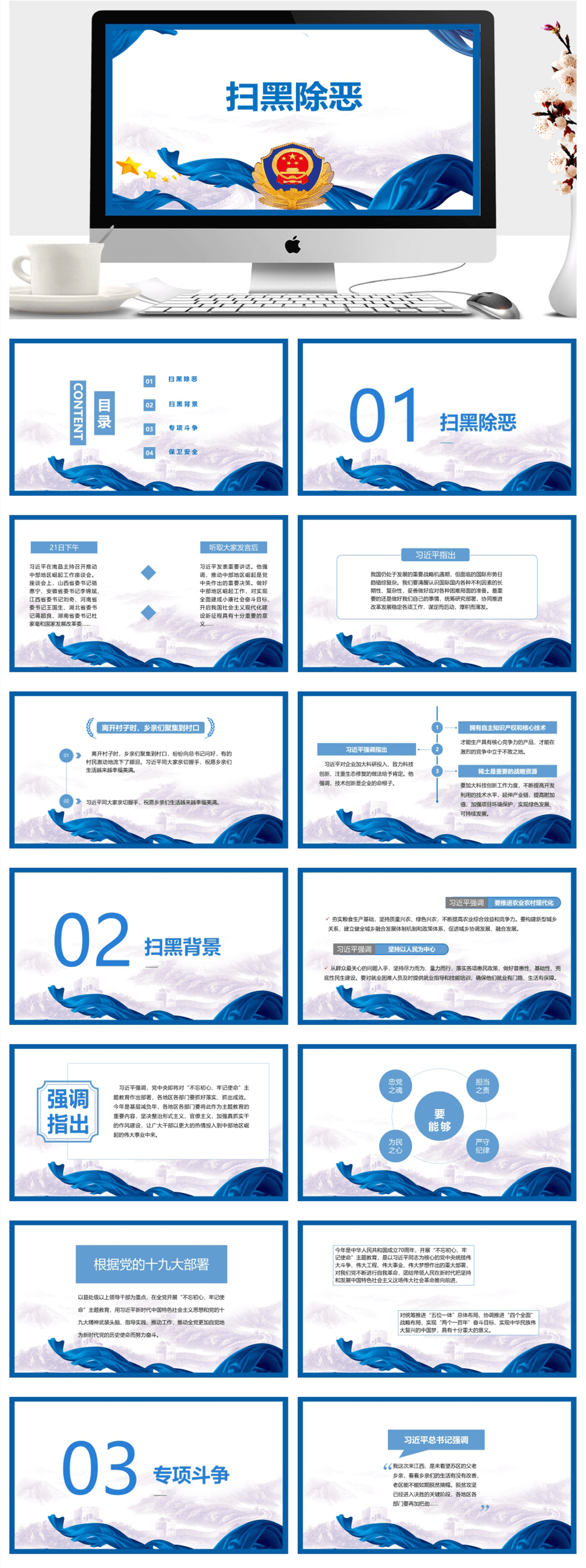 蓝色飘带扫黑除恶专题PPT素材