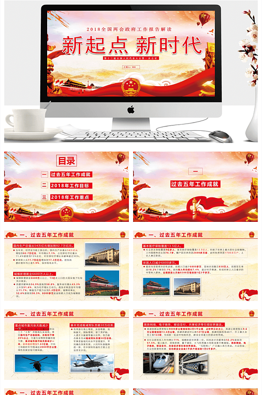 两会政府工作报告解读PPT-众图网