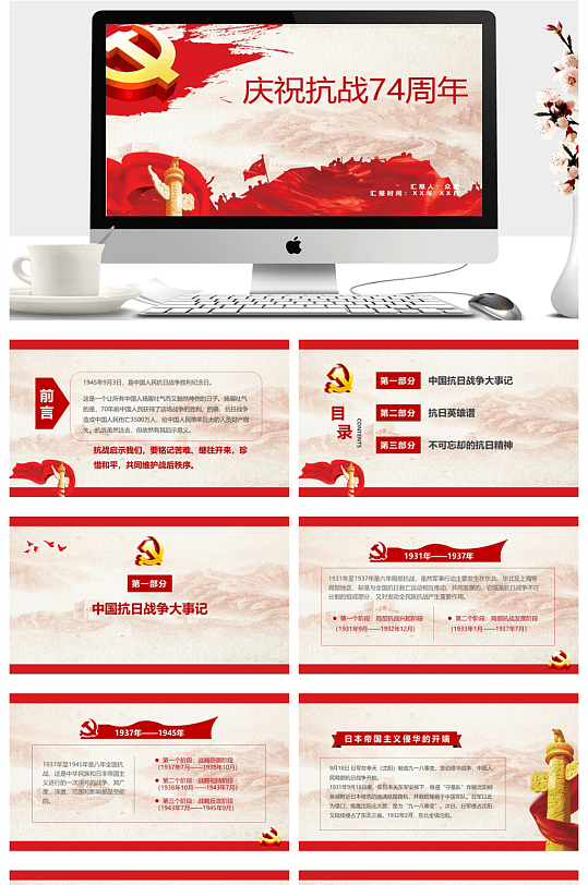 庆典抗日战争胜利周年PPT-众图网