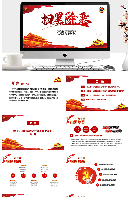 扫黑除恶弘扬正义维护稳定PPT-众图网