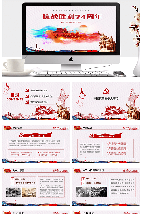 政府工作抗战胜利周年纪念日PPT