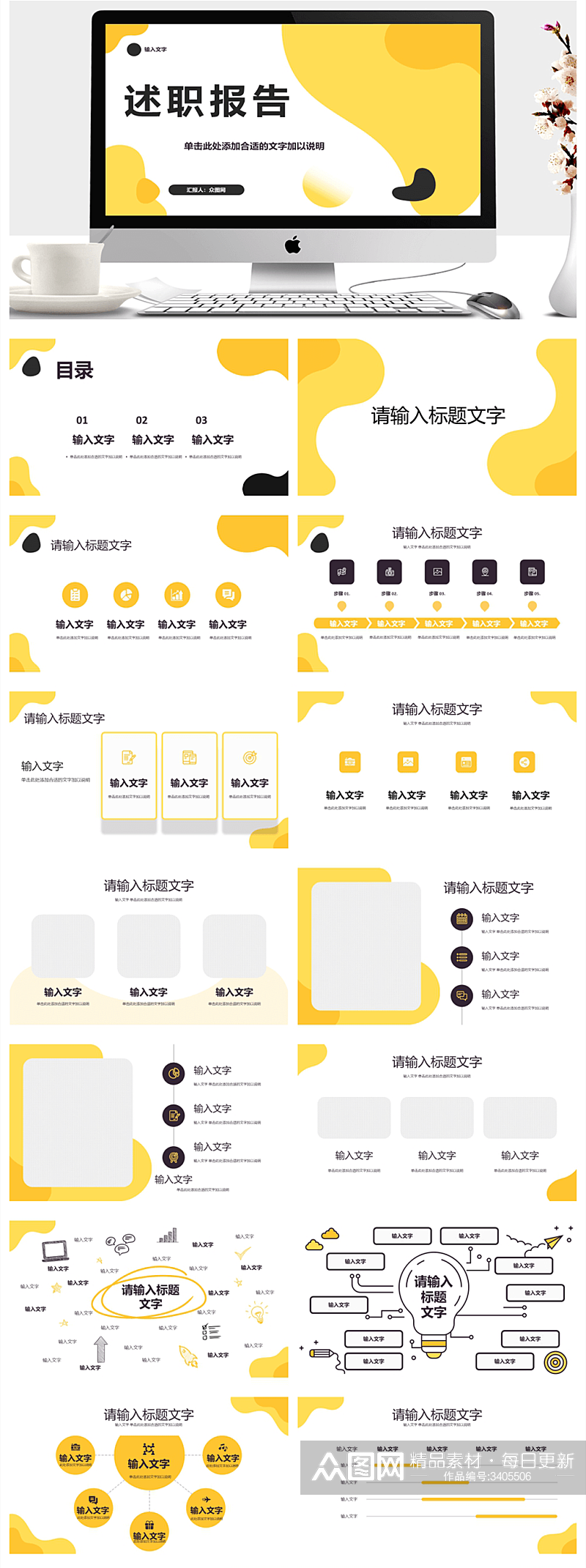 工作总结述职报告员工岗位竞聘PPT素材