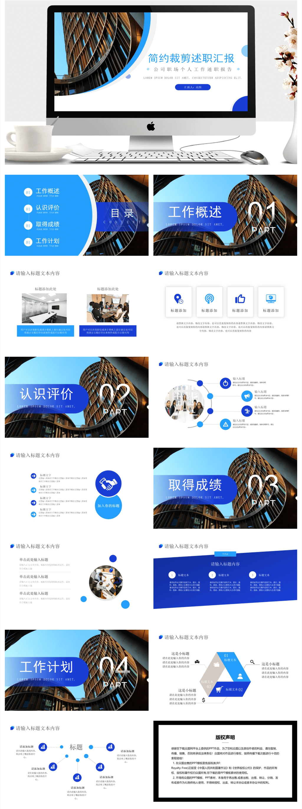 公司职场个人简约裁剪述职汇报PPT素材