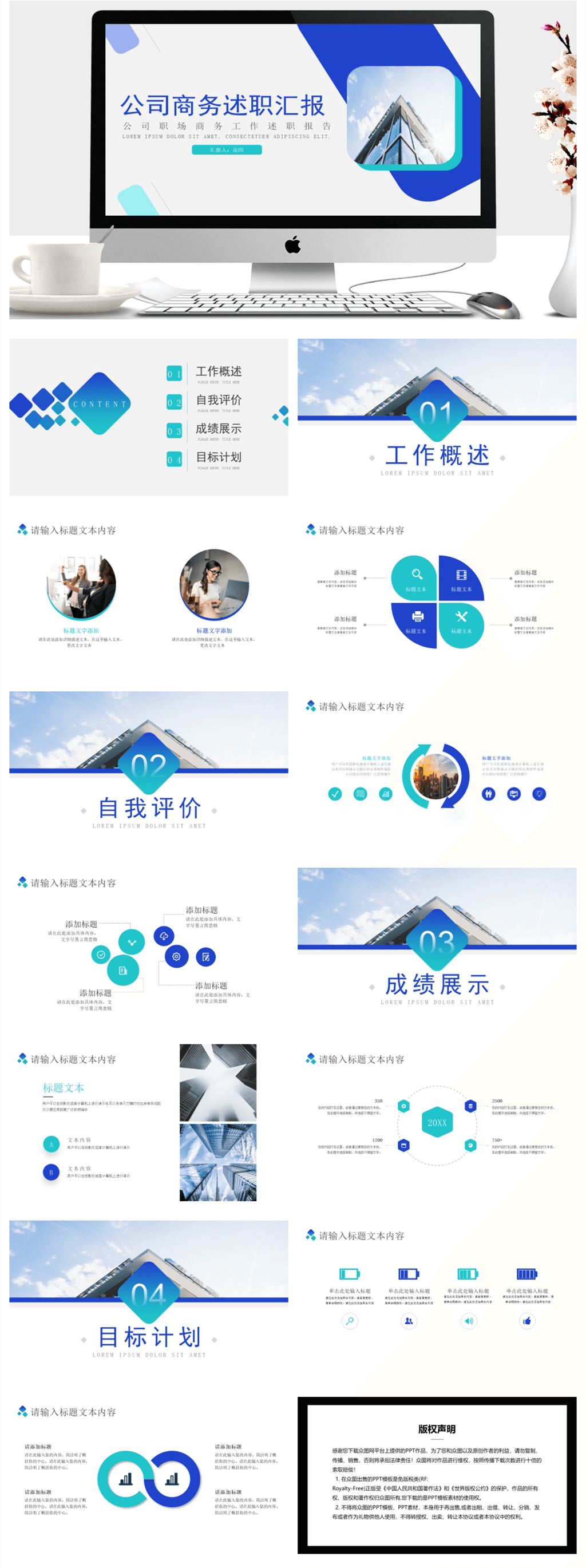 公司职场商务工作个人述职报告PPT素材