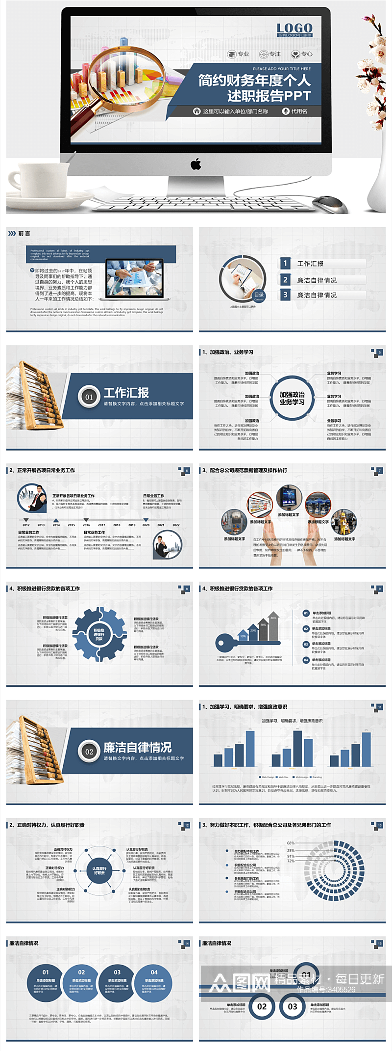 简约财务个人述职报告工作计划PPT素材