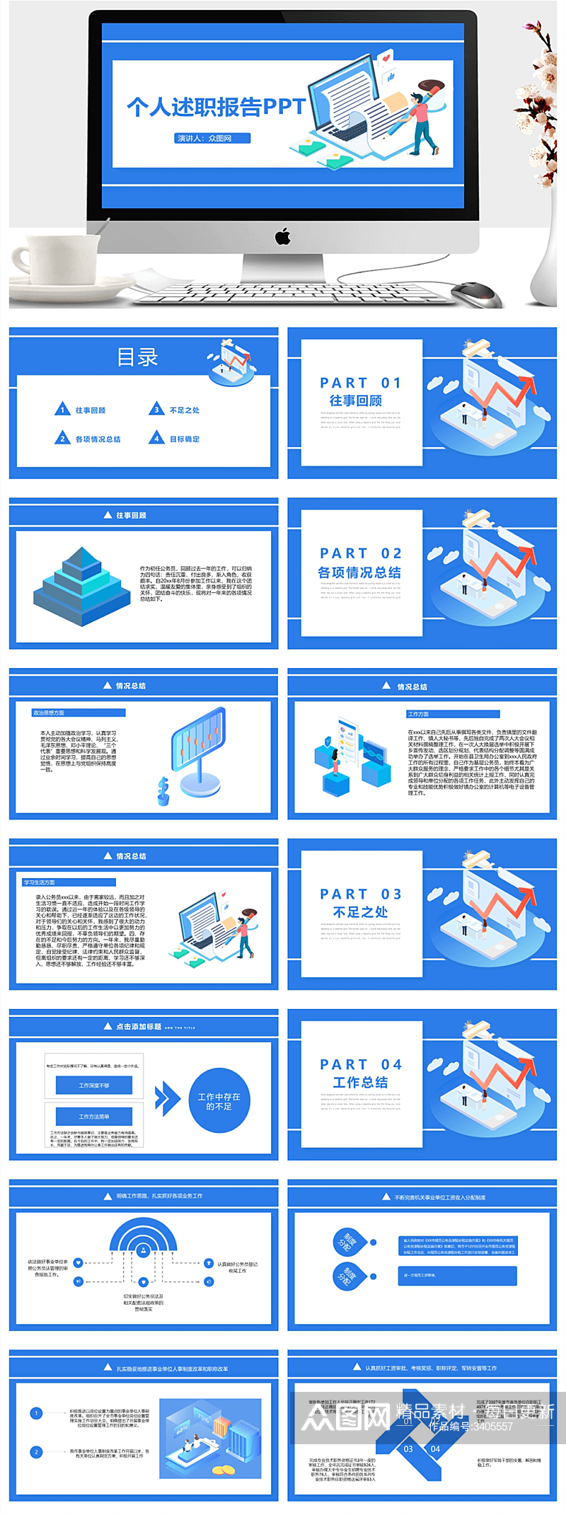 设计基层录用个人述职报告PPT素材