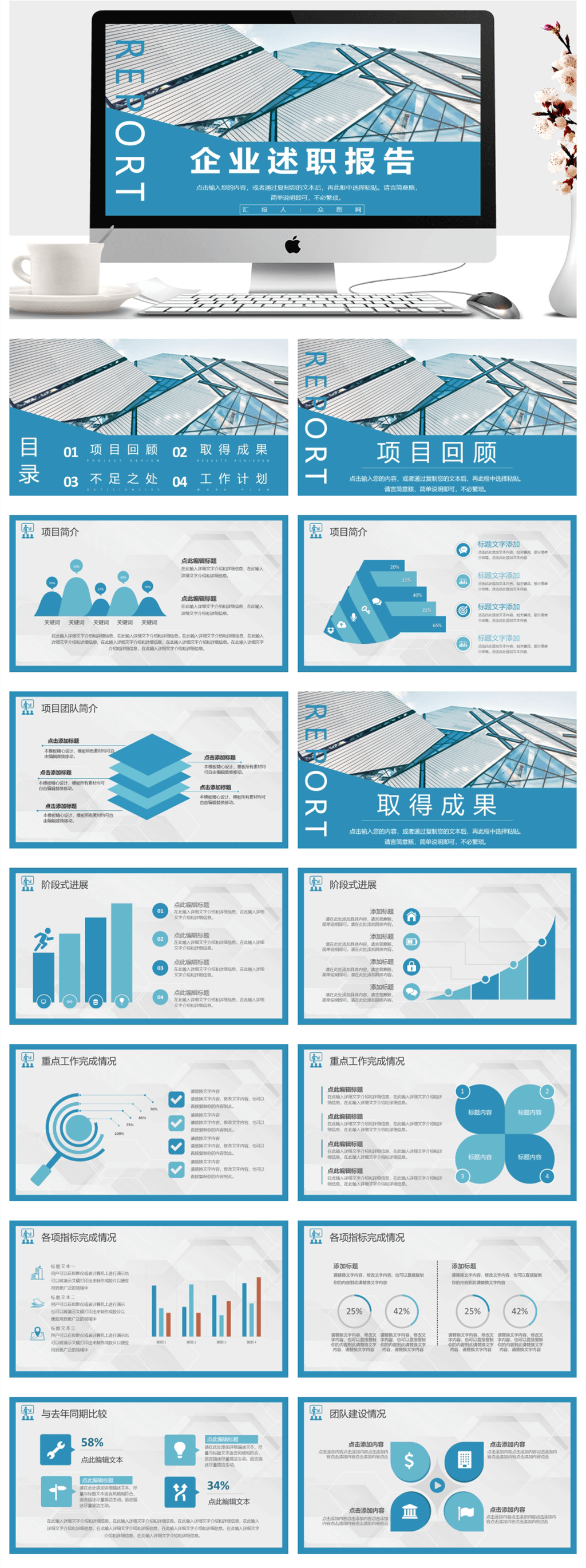 团队部门销售情况总结公司报告PPT素材
