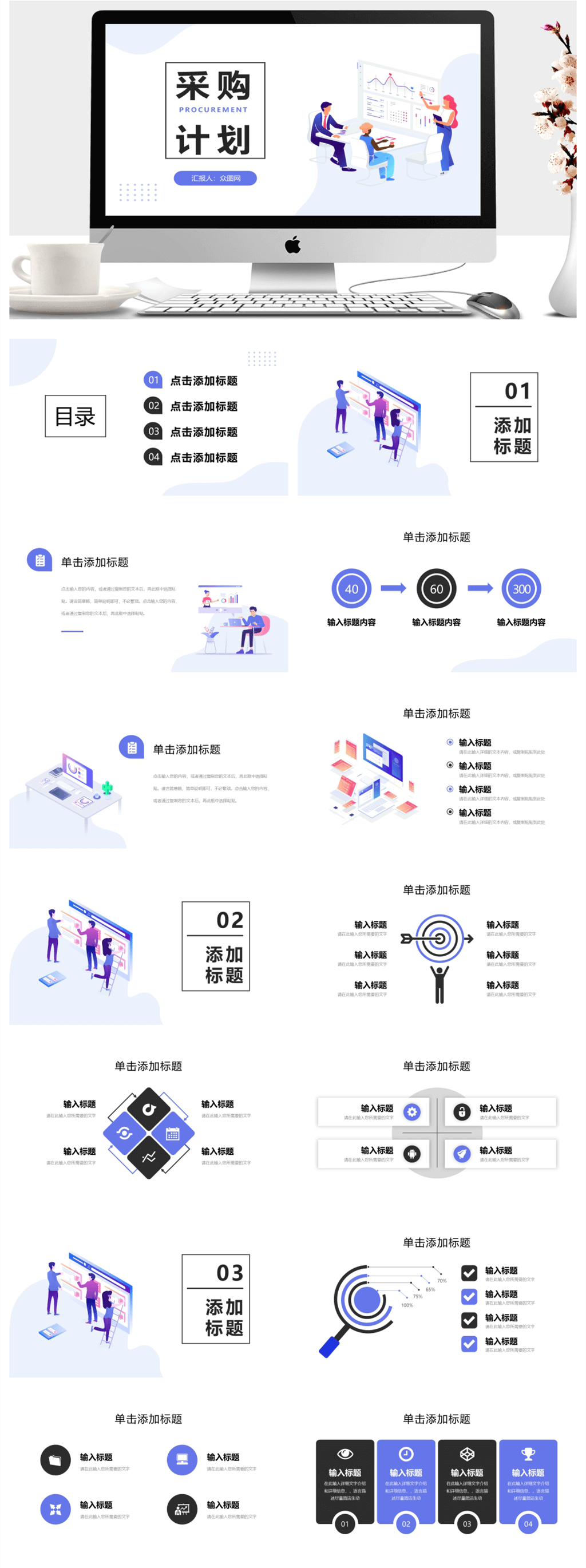 物资需求计划市场价格分析PPT素材