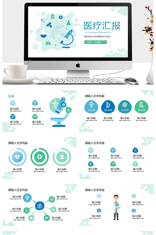 医疗行业医学工作成果汇报总结PPT-众图网