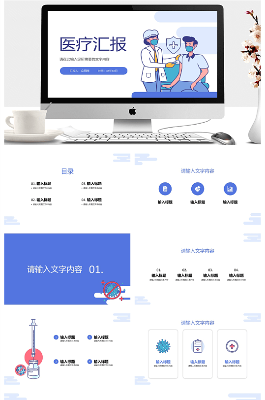 医院医生健康常识学习PPT-众图网