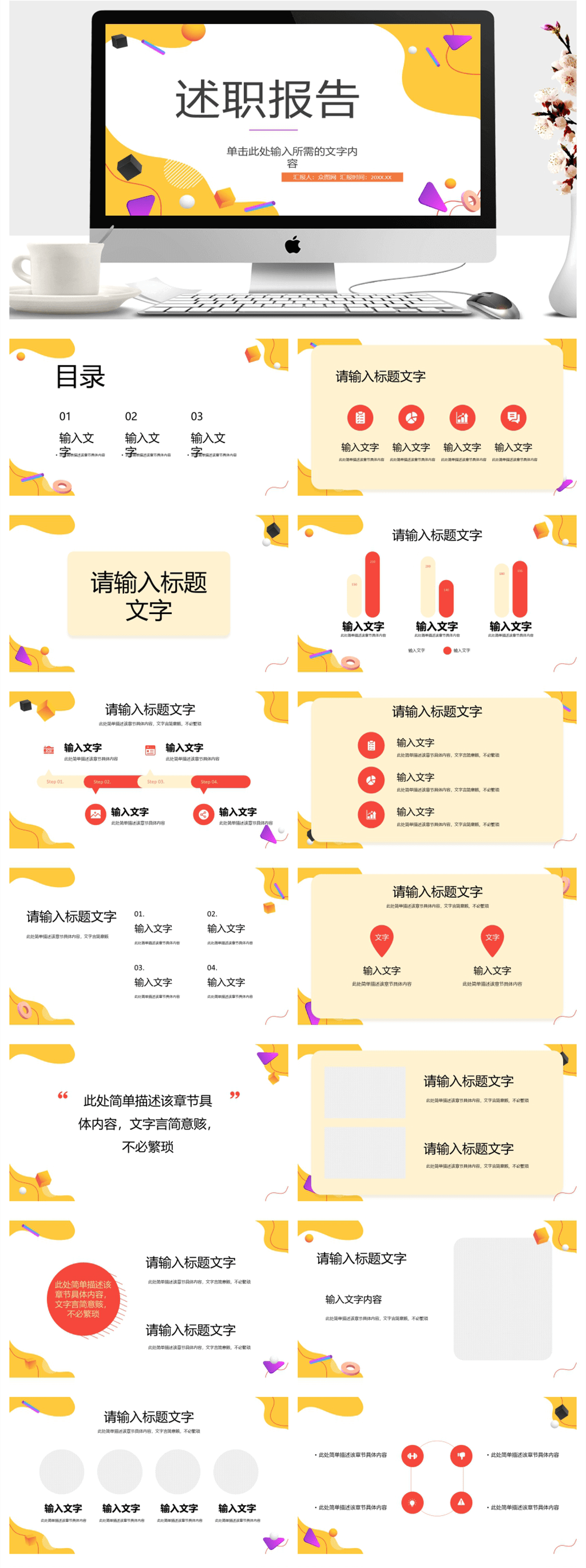 员工岗位申请竞聘工作总结汇报PPT素材