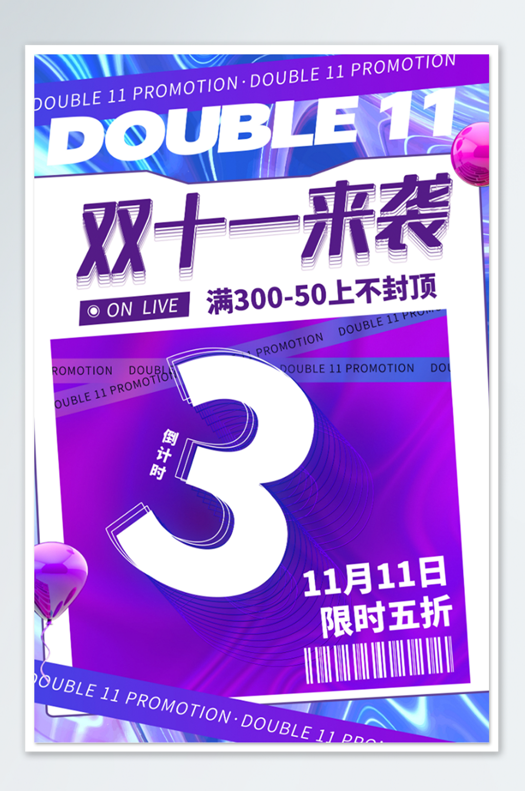 酸性渐变潮流淘宝天猫双十一购物倒计时海报素材