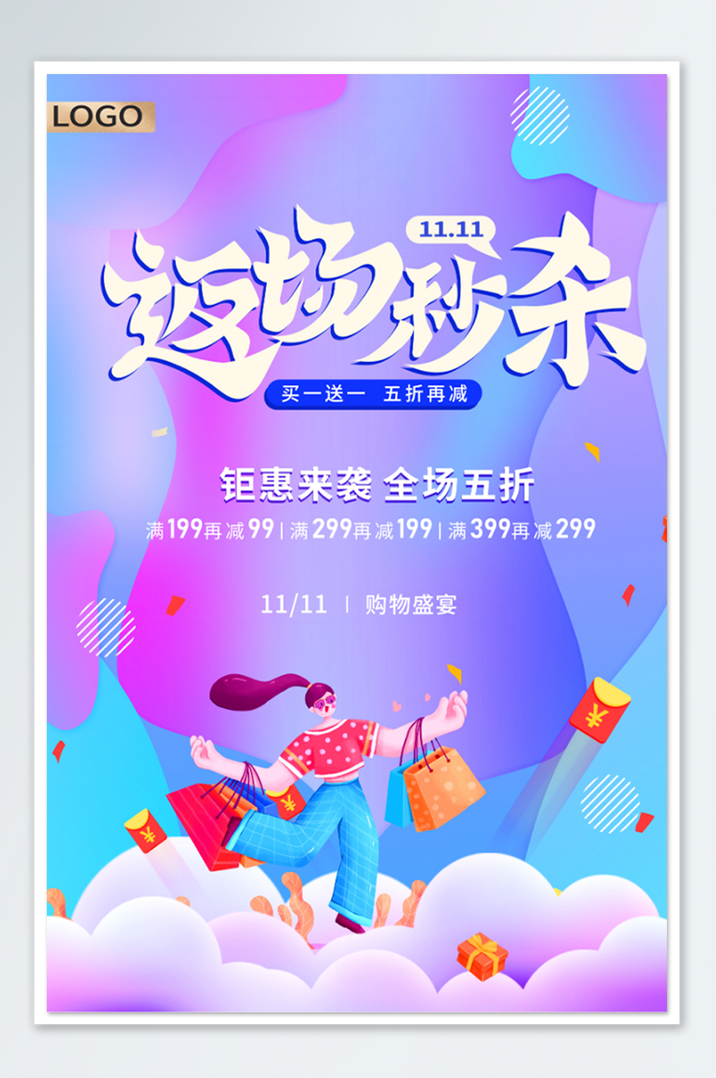 原创双十一潮流秒杀返场促销渐变色海报素材