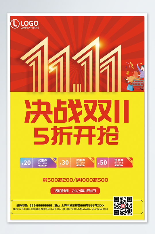 决战双十一双11促销海报-众图网
