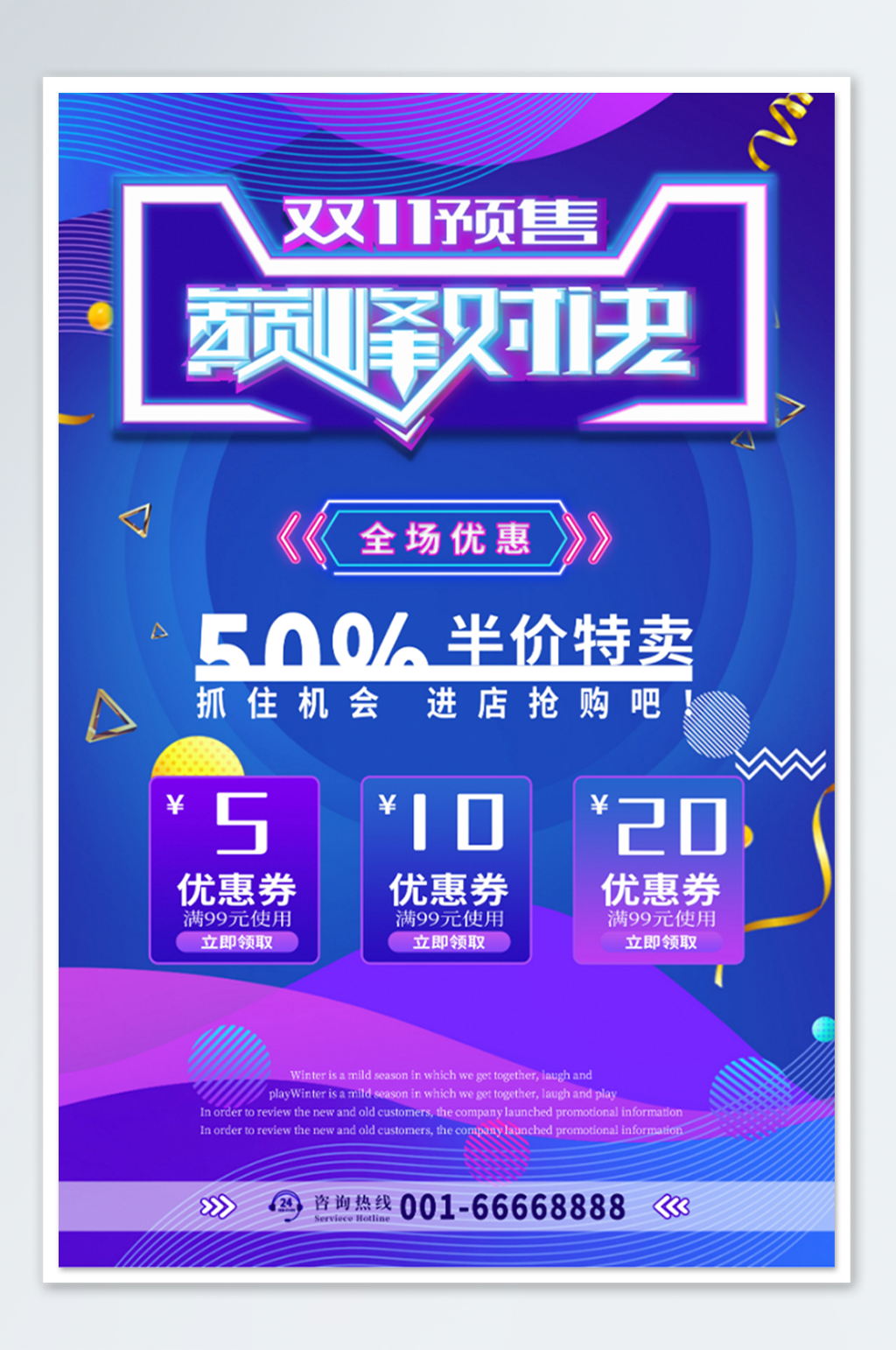 双十一促销活动预售海报素材