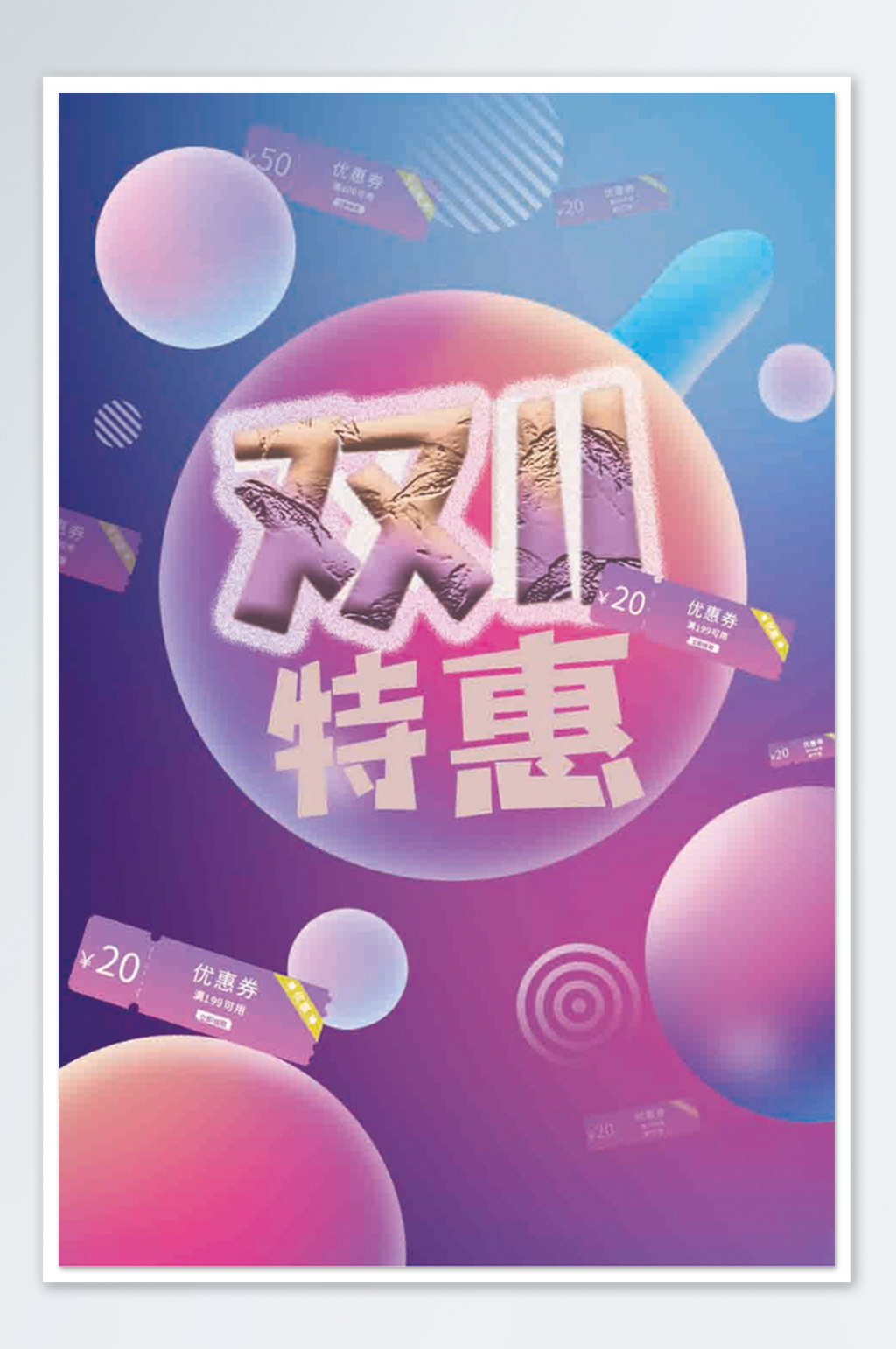 电商双十一优惠活动简约彩色渐变背景海报图素材