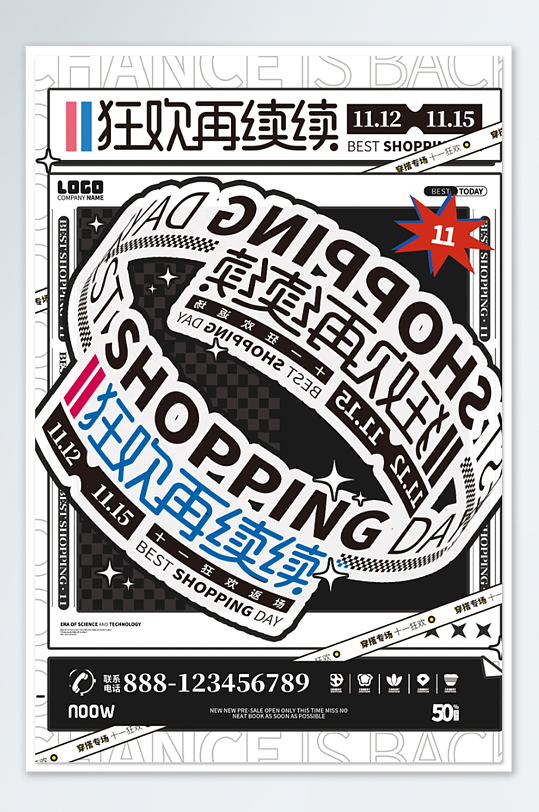 11狂欢返场再续3D绕转文字活动宣传海报-众图网