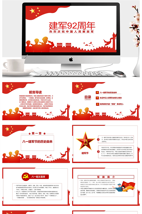八一建军节建军周年庆典PPT-众图网